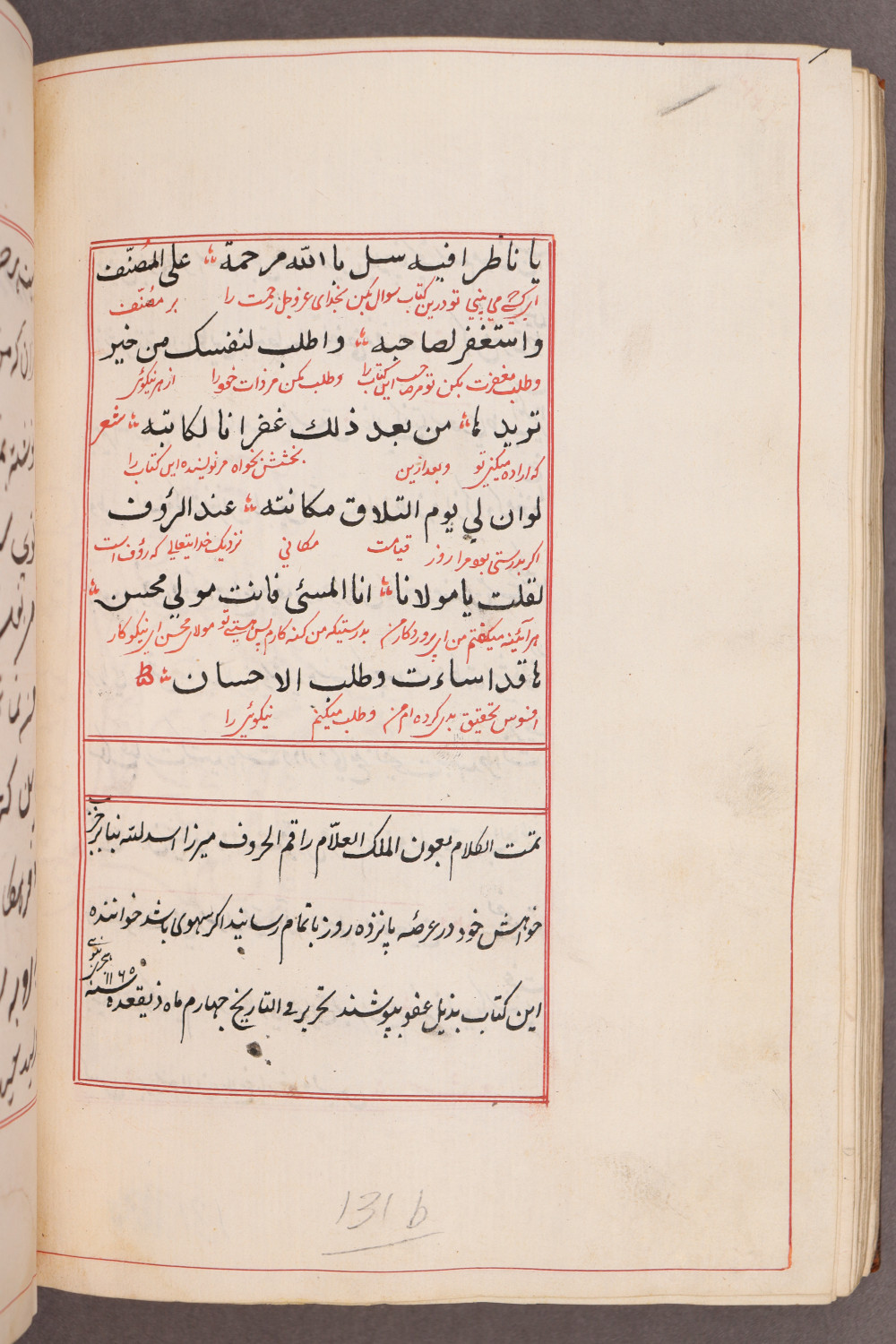 Folio 123 verso (131 b)